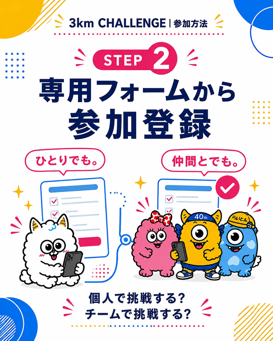 STEP2 専用フォームから参加登録