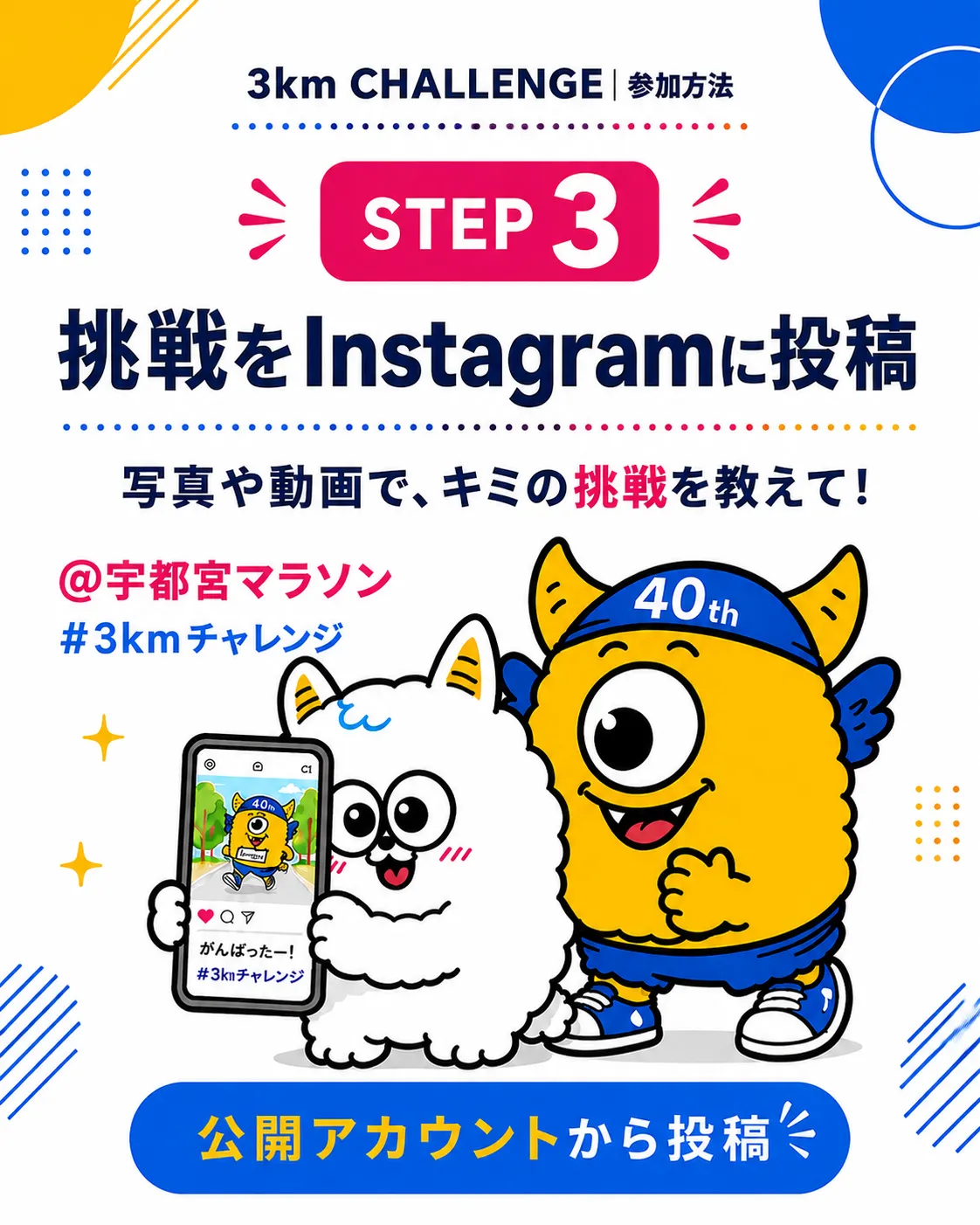 STEP3 Instagramに投稿